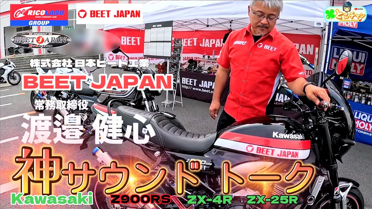【カスタムバイク】絶品ビートマフラーサウンドの秘密を解説✨株式会社日本ビート工業 ライコランド 熊本インター店🏍️