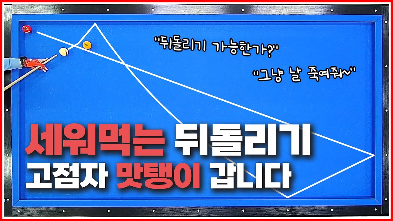 뒤돌리기 안보일 때↗무리하게 돌리지 말고 리버스앤드로 세워서 공략하세요👍