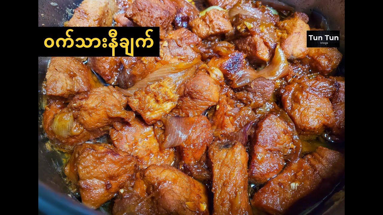 Burmese Sweet red Pork Stew | ဝက်သားနီချက်