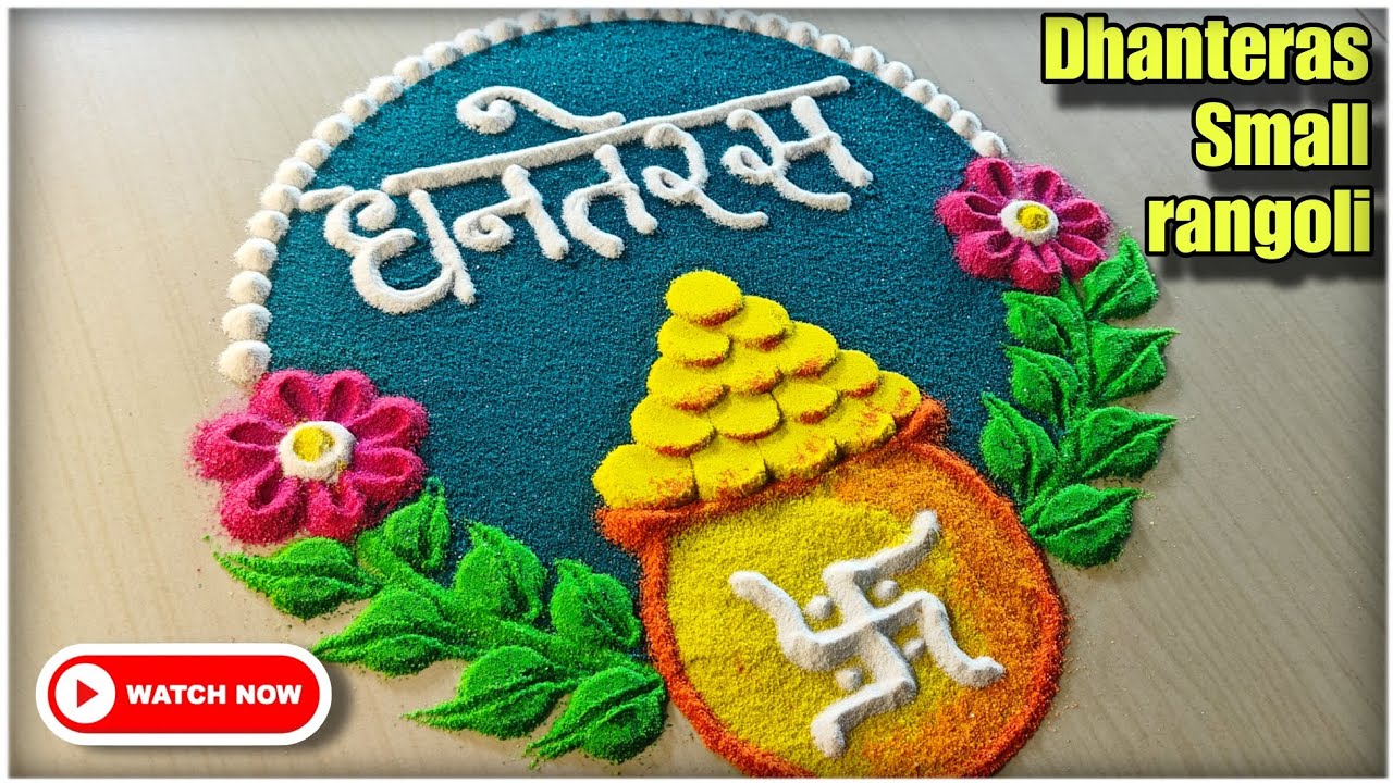 Beautiful Dhanteras Small Rangoli Design धनतेरस सोपी रांगोळी 3 मिनिटात 🪔| Easy Diwali Rangoli 2025 |