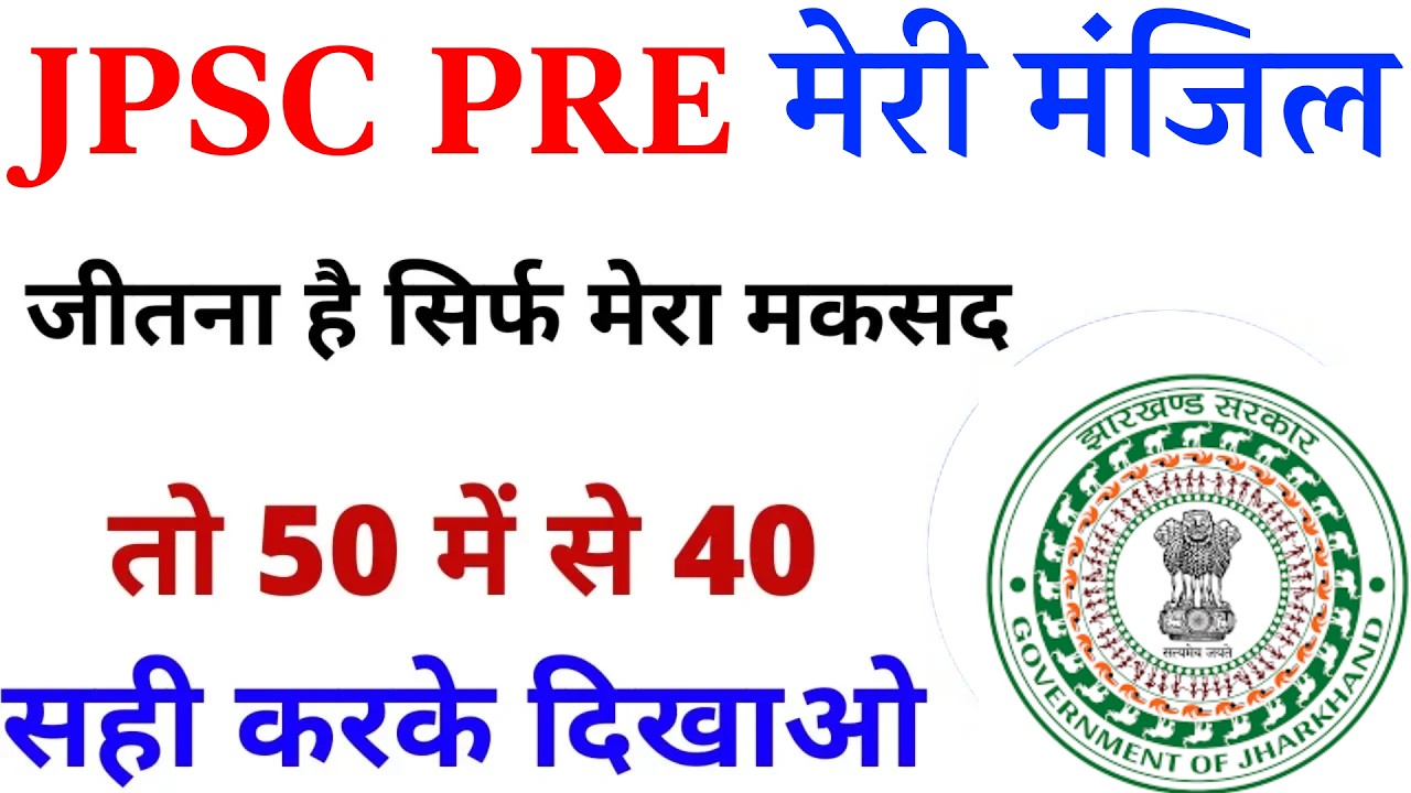 JPSC Prelims PYQs | JPSC Paper 1 Question Analysis | 14th JPSC 2026 | JPSC PAPER 2026| JPSC PRE 2026