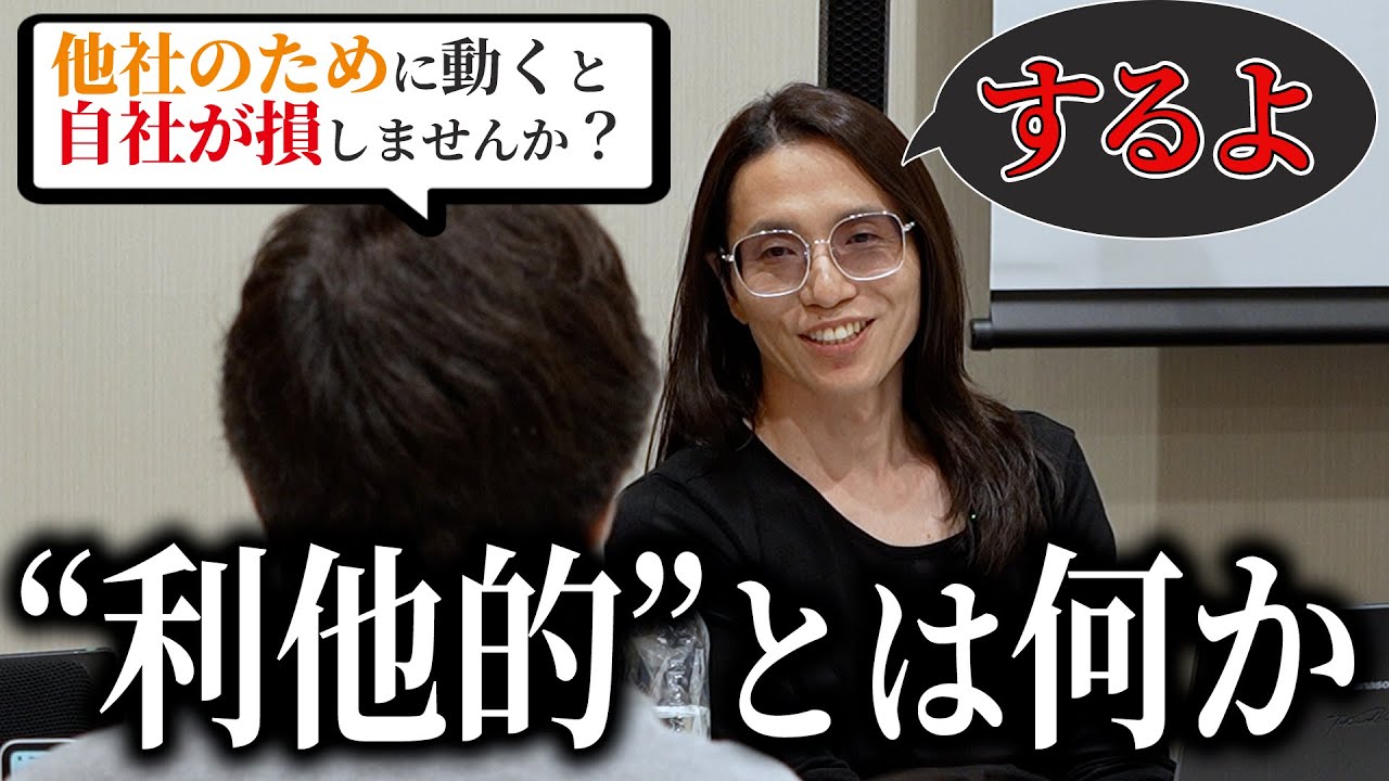 「利益相反は100％起きる」それでも利他経営すべき理由｜北原孝彦の億越えルーム