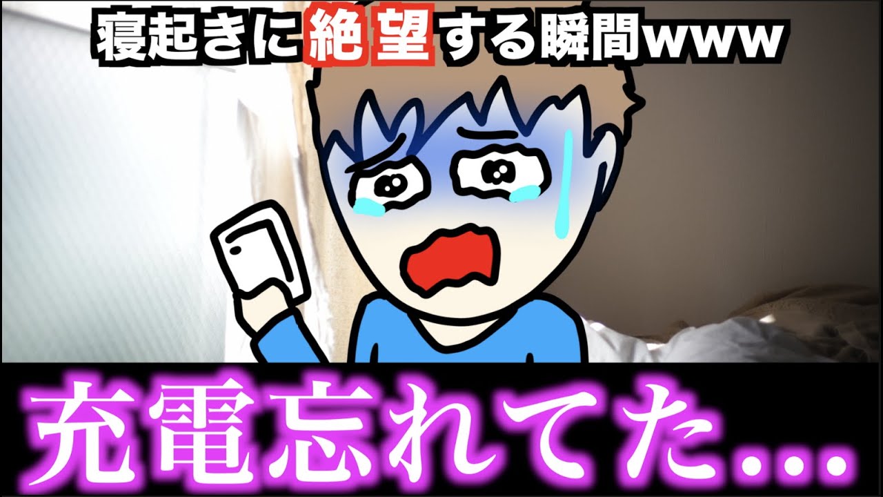 【あるある】寝起きに絶望する瞬間www【15選】