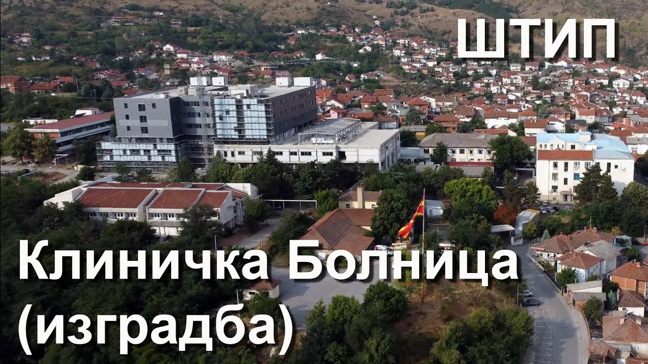 2021_08_21 Stip   Novata Bolnica vo izgradba