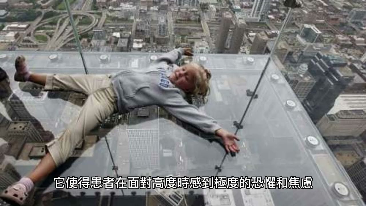 為什麼有些人會有恐高症？你知道嗎？#科普 #心理 #知識科普 #常識 #冷知識 #涨知识 #漲知識