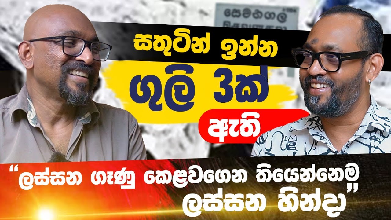 පොර හිරේ ඉඳගෙනත් කියනවා හැමදේම වෙන්නේ හොඳට කියලා - Sanjaya Nirmal | POWER HOUR | Gemunu Wanninayake