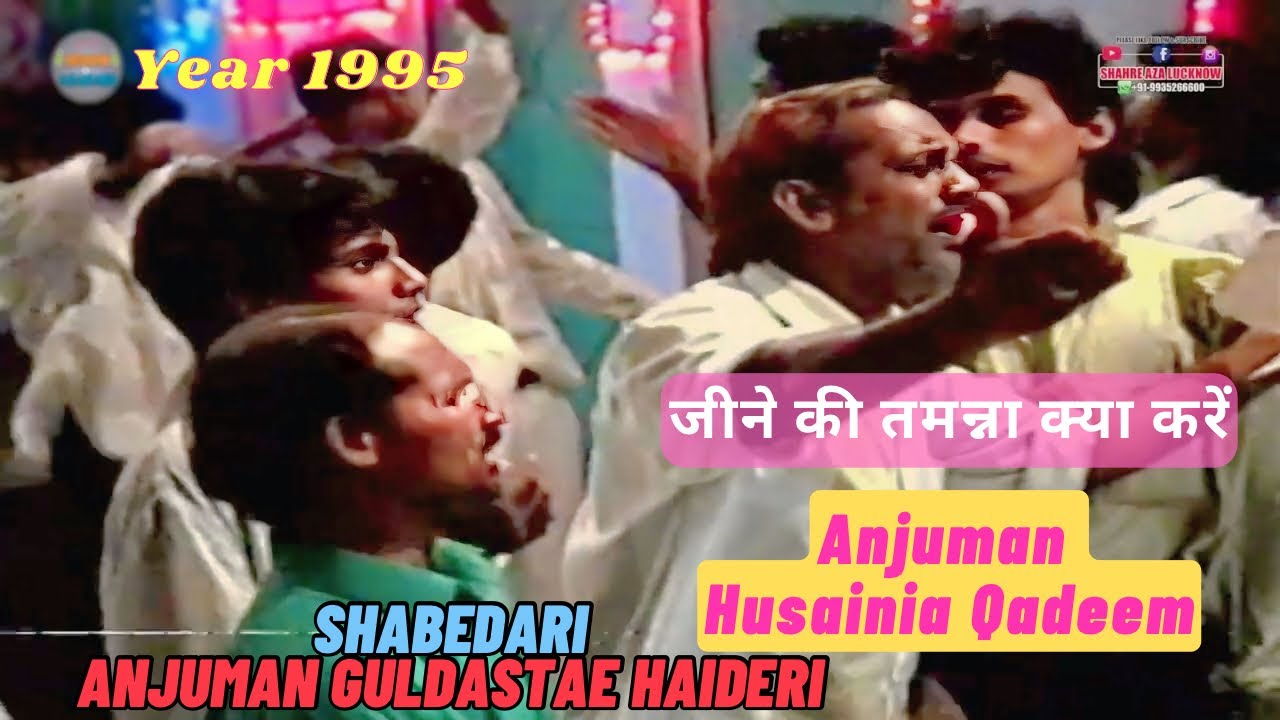 KAHTE THE SHABBIR JEENE KI TAMANNA KYA KARE || ANJUMAN HUSAINIA QADEEM || 29 SAFAR || 27 JULY 1995