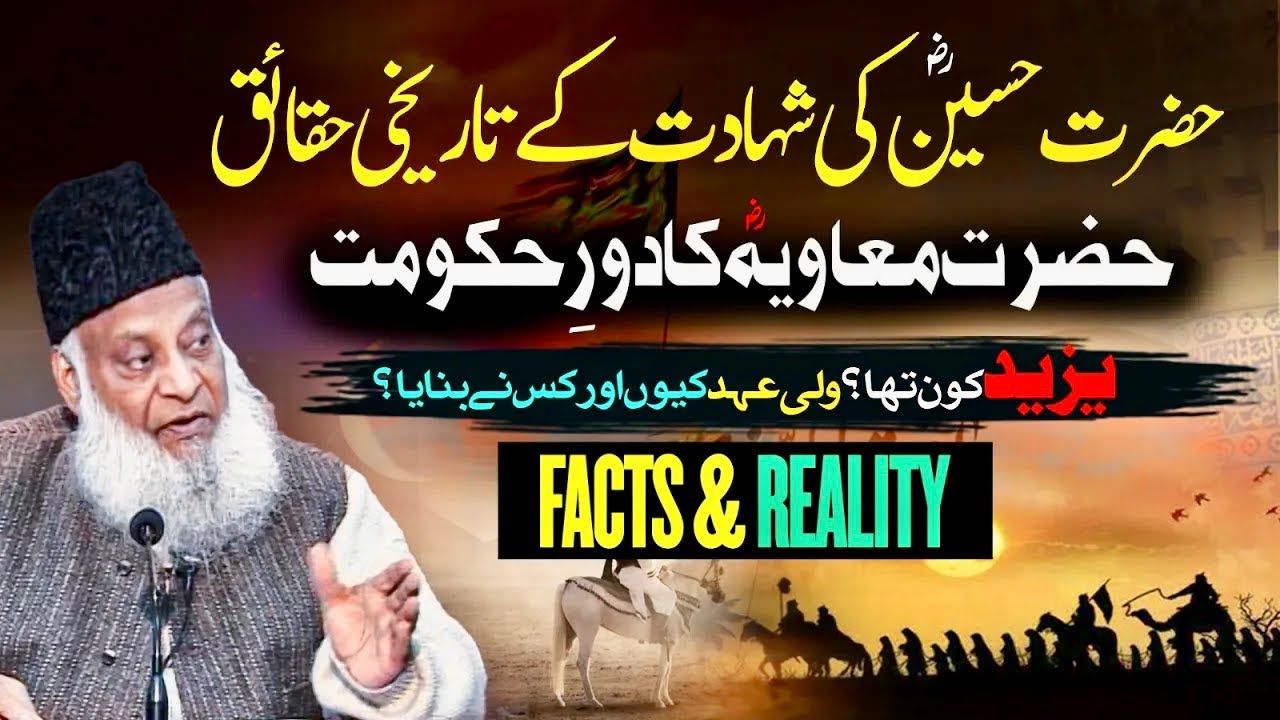 Hazrat Hussain (R.a) Ko Kis Nay Shaheed Kia?  |Yazeed Kon Tha? |  Waqia Karbala