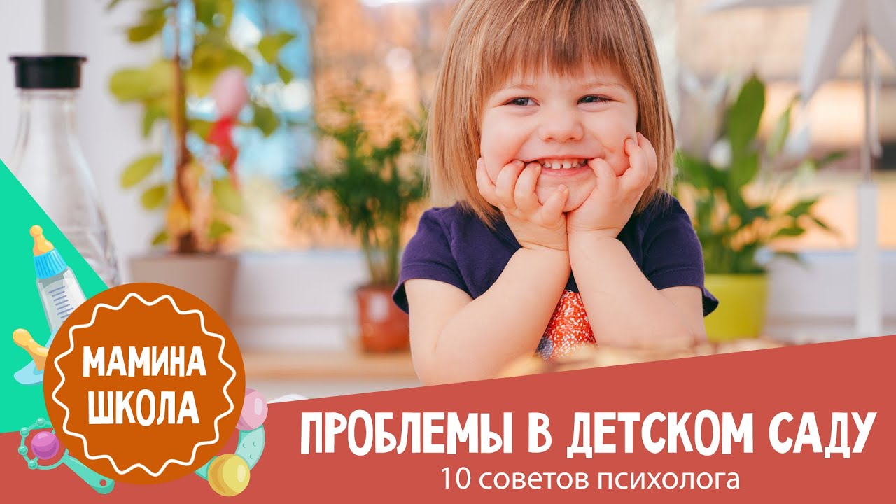 Проблемы в детском саду: еда, сон, болезни, поведение