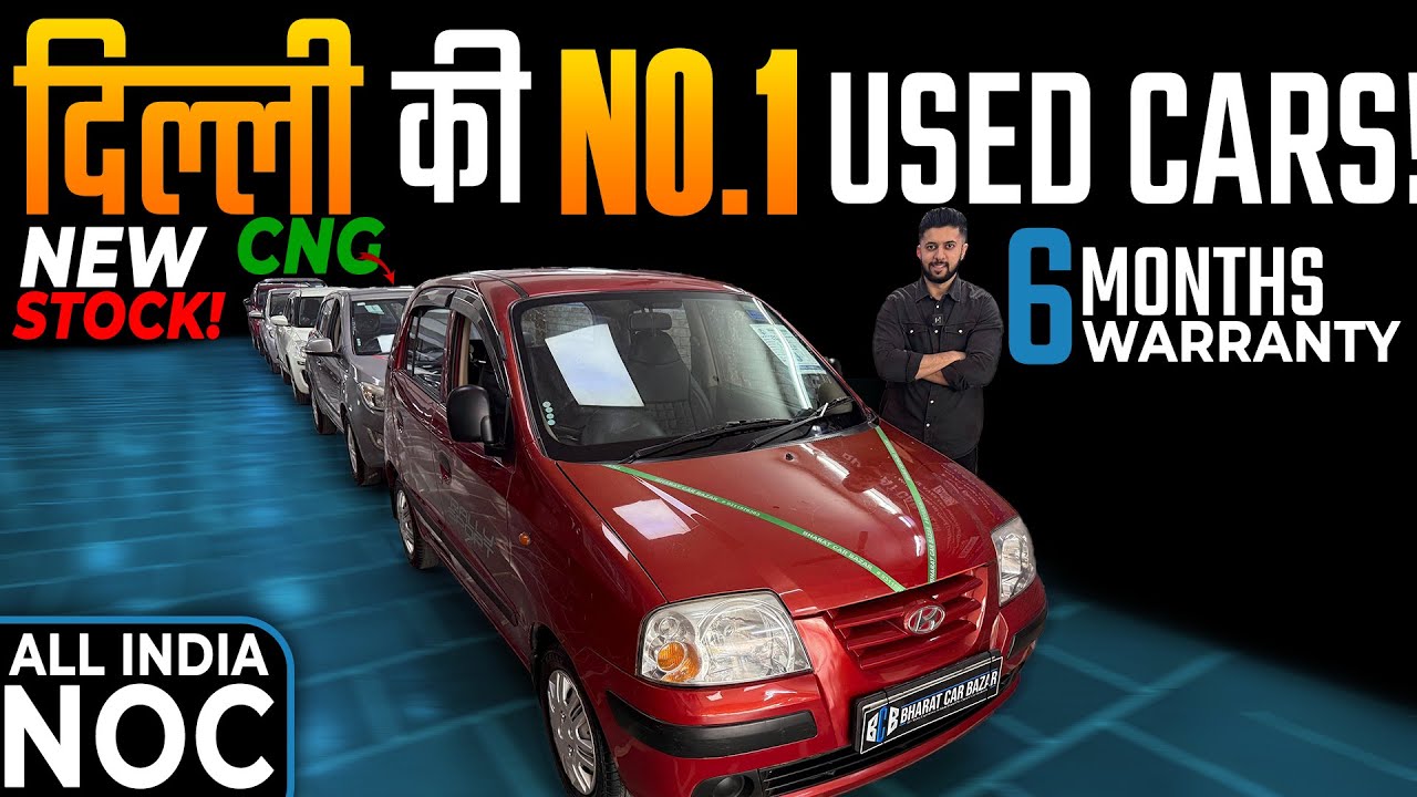 🔥दिल्ली NCR की 7 जबरदस्त गाड़ियां [LOW BUDGET] - 💯RECORD तोड़ कम KM चली गाड़ियां 🔥6 MONTHS WARRANTY!