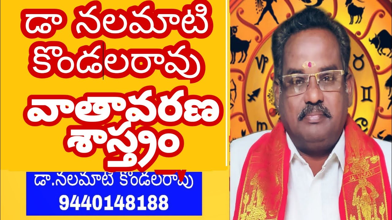 Vatavarana Sastram  వాతావరణం శాస్త్రం
