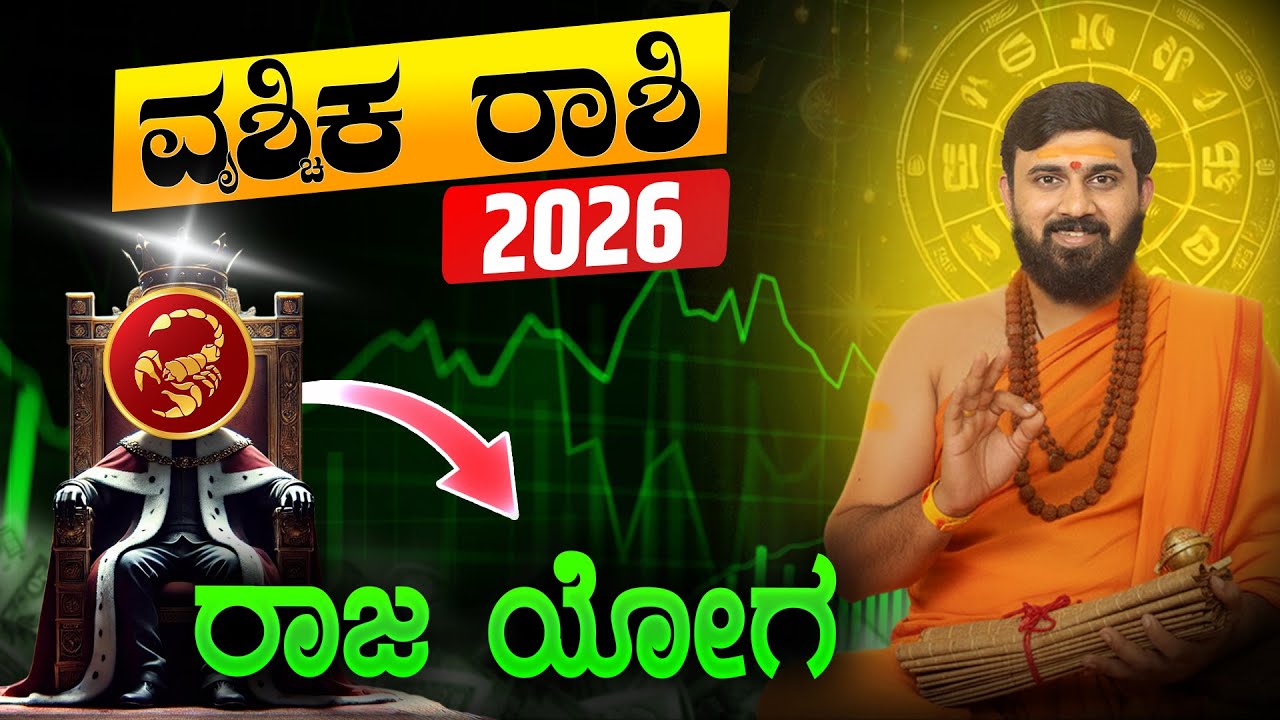 Vrishchika Rashi 2026 Varsha bhavishya   Vrishchika Rashi Bhavishya