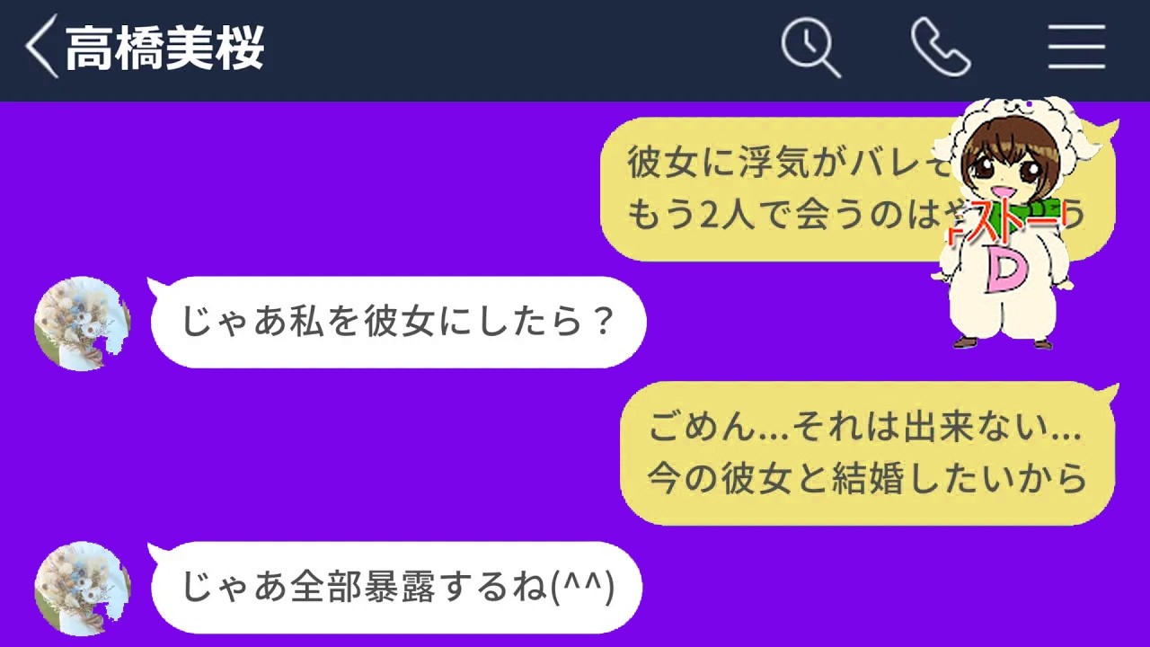 【LINE】元カノとの火遊びが今カノにバレて地獄を見た男の末路www【LINEドラマ】
