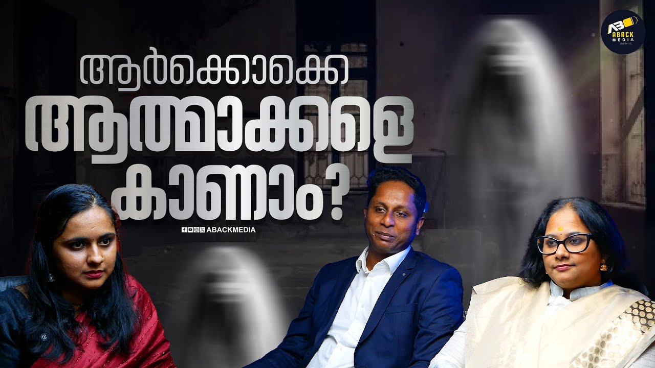 നിങ്ങക്കും ആത്മാക്കളുമായി സംസാരിക്കാൻ അനുവാദം  | Do you also want permission to talk to spirits?