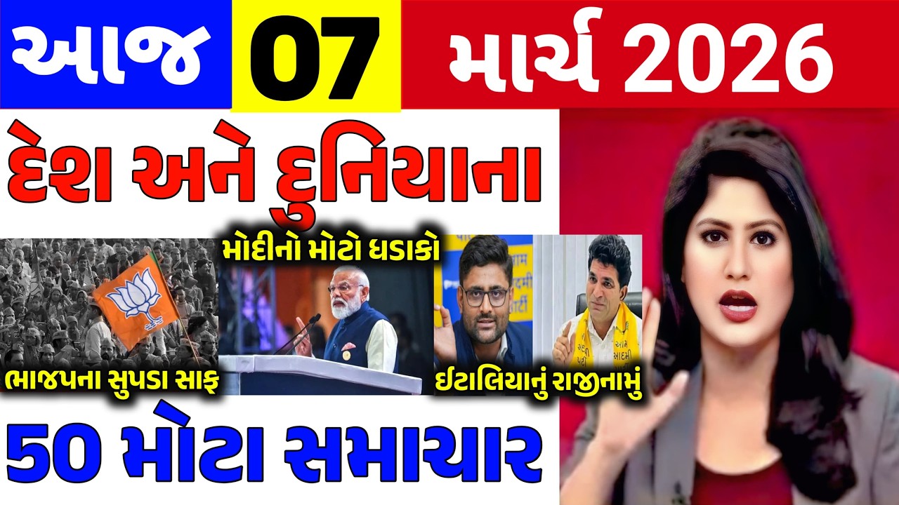Today Breaking News|| 05 માર્ચ 2026,હવામાન,ખેડૂત યોજના,પેટ્રોલ,મોદી,ભારત,Headlines|Khedut Pocket