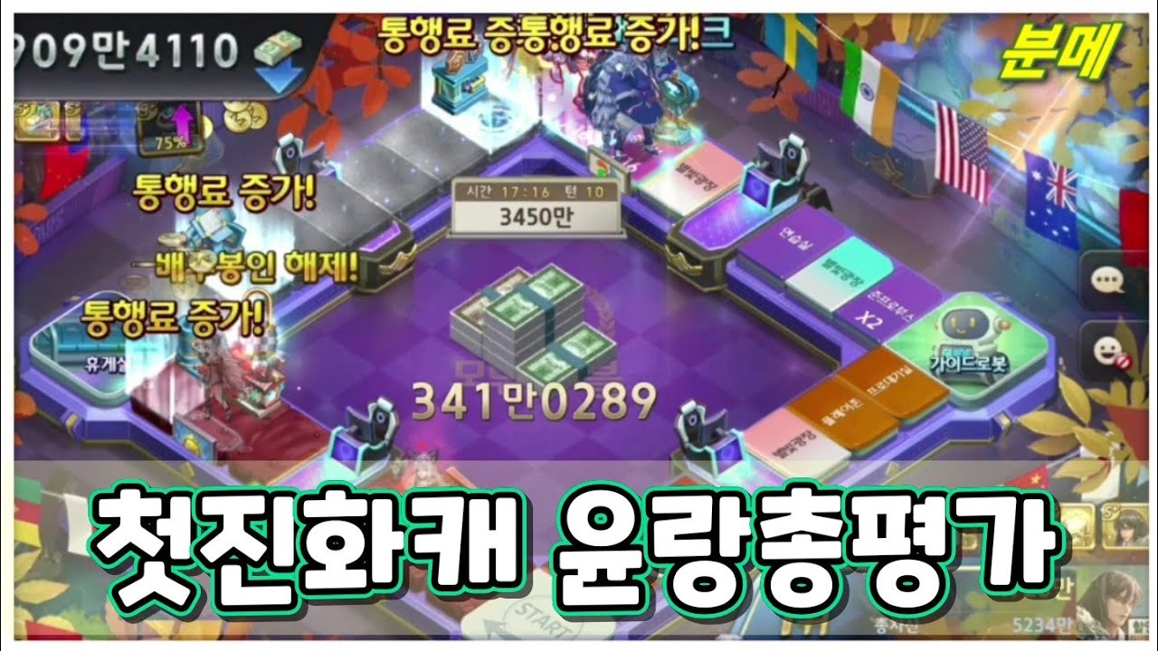 각성 윤랑은 쓸만한지?신캐 미나보다 좋나요?