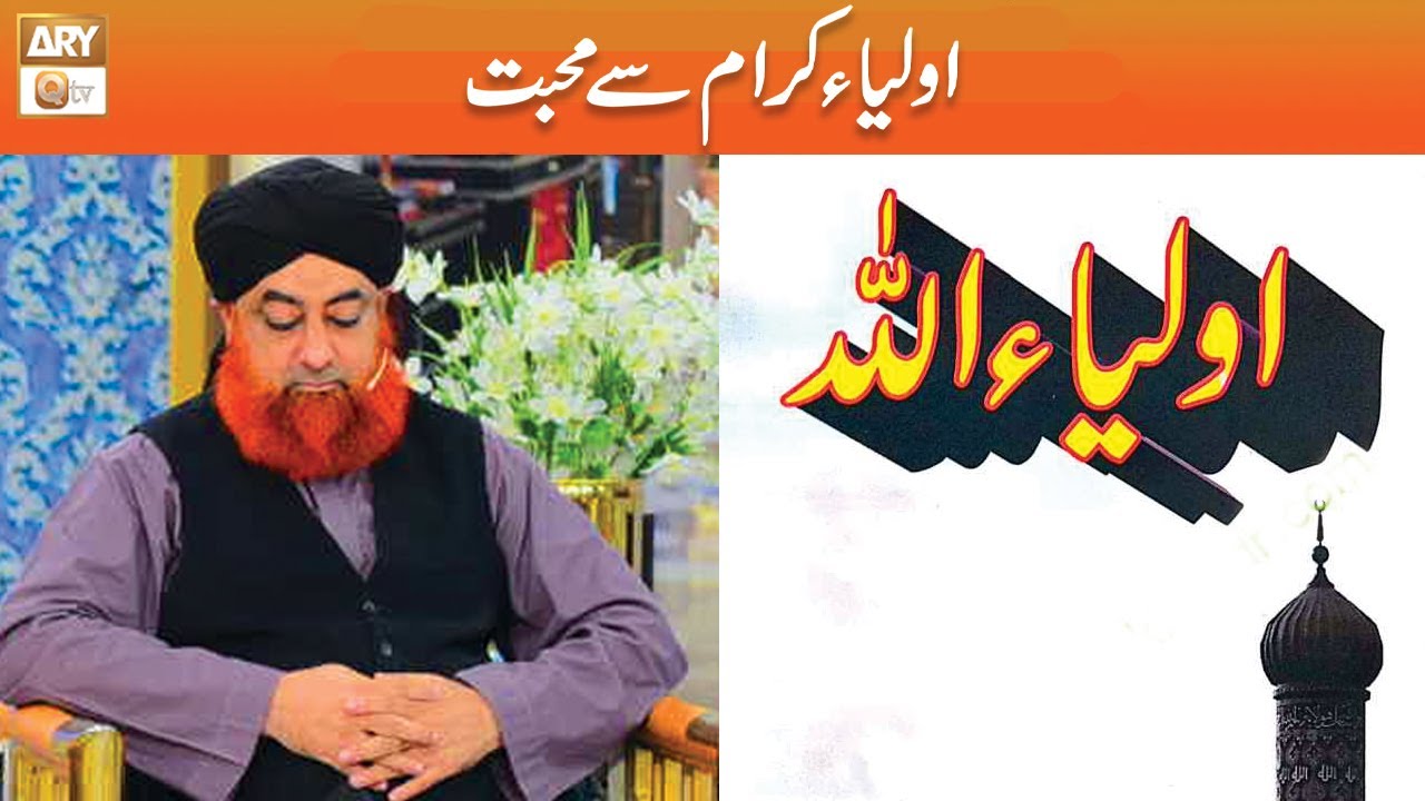 Aulia e Karam se Muhabbat | Mufti Muhammad Akmal