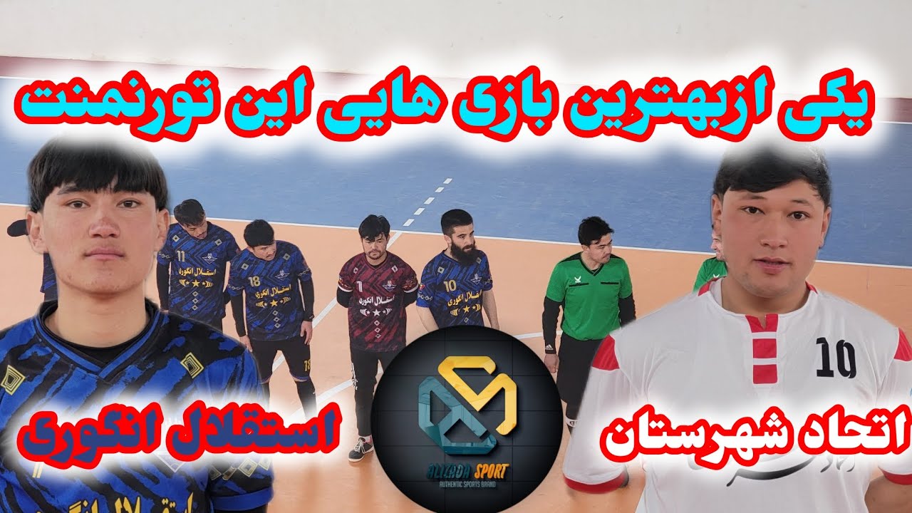 بازی دیدنی فوتسال بین استقلال انگوری و اتحاد شهرستان؛ رقابت جذاب، تلاش تا آخرین لحظه ⚽🔥