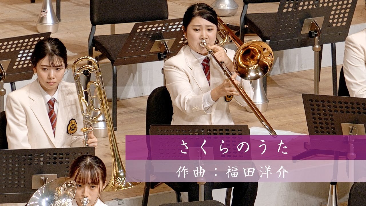 🍀 さくらのうた　立命館大学応援団吹奏楽部　2012年 吹奏楽コンクール課題曲