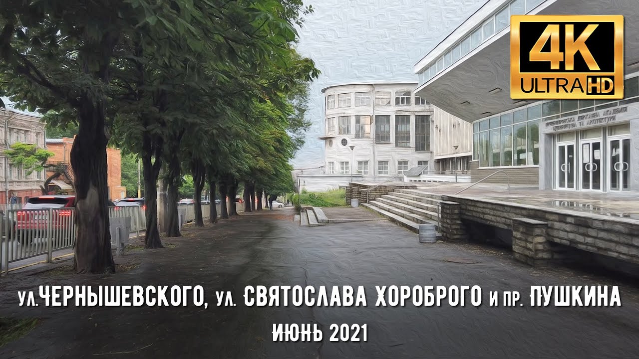 【4K】Днепр. Прогулка по ул. Чернышевского до проспекта Пушкина в Июне 2021