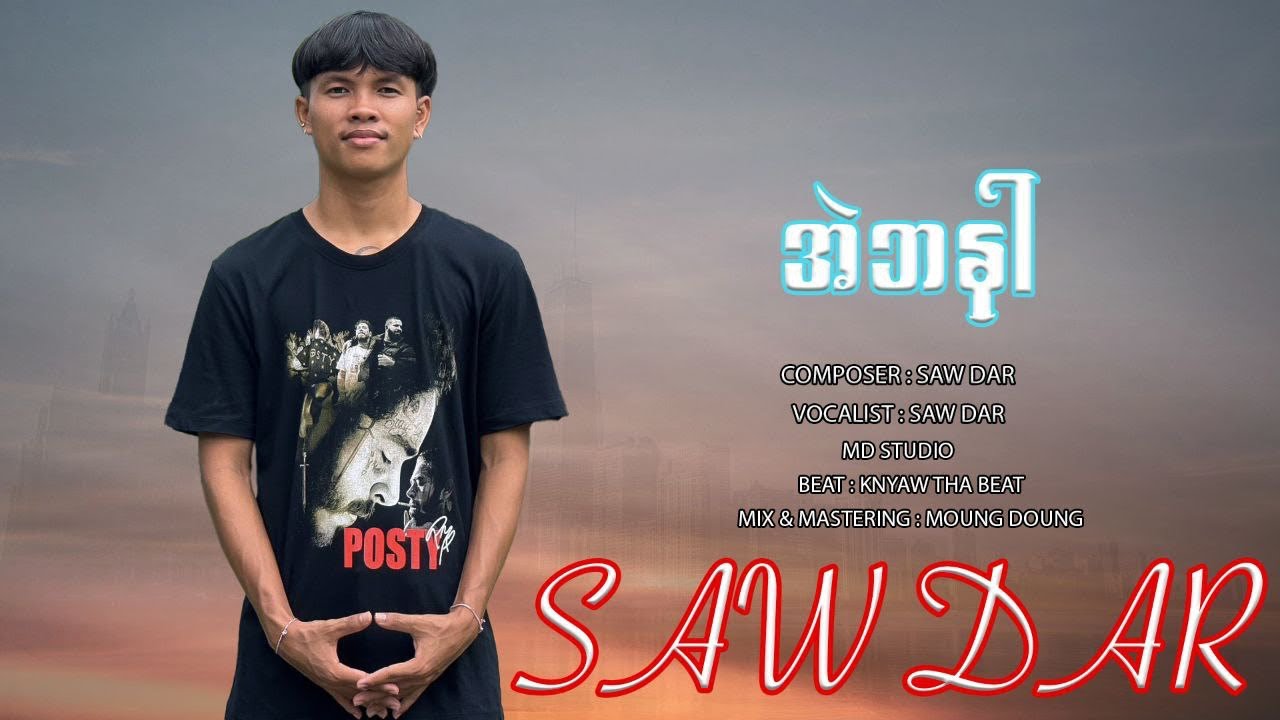 Poe Karen New Song 2025 - အဲဘနါ - SAW DAR (Official MV)