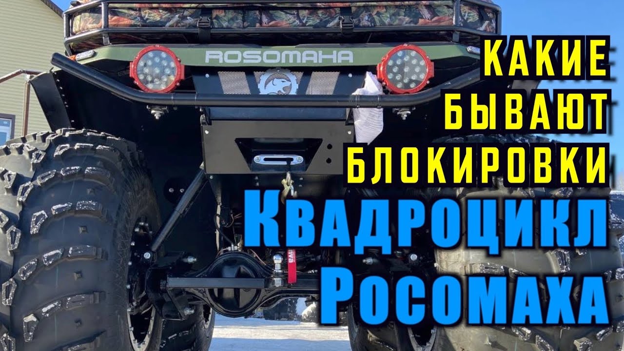 КВАДРОЦИКЛ 