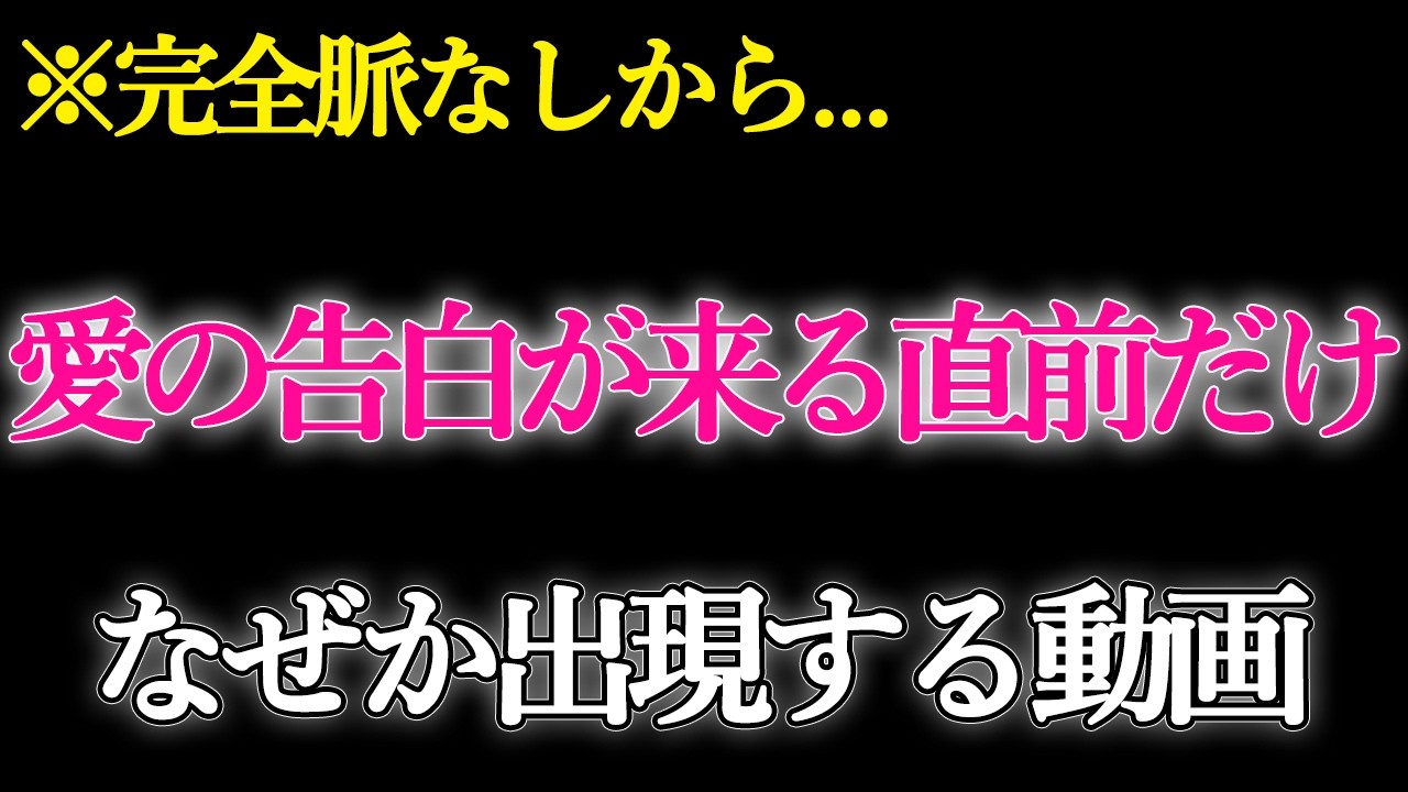 ※5秒以内に見れた人のみ、観ると勝手に結ばれてしまう儀式動画｜縁結び・ヒーリング・引き寄せ