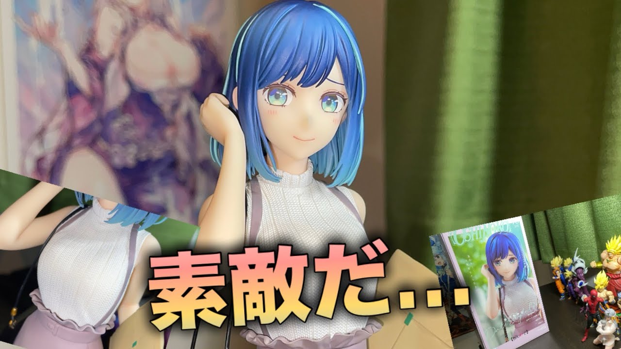 【素敵だ…】推しの子 黒川あかね（デートスタイルver.）1\6スケールフィギュア開封レビュー（グッドスマイルカンパニー）