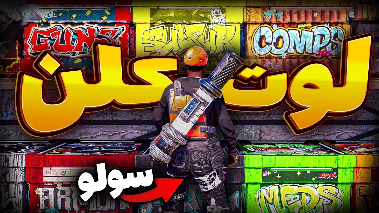 لوتی که این خونه داشت وایپمو عوض کرد 😍 | Rust