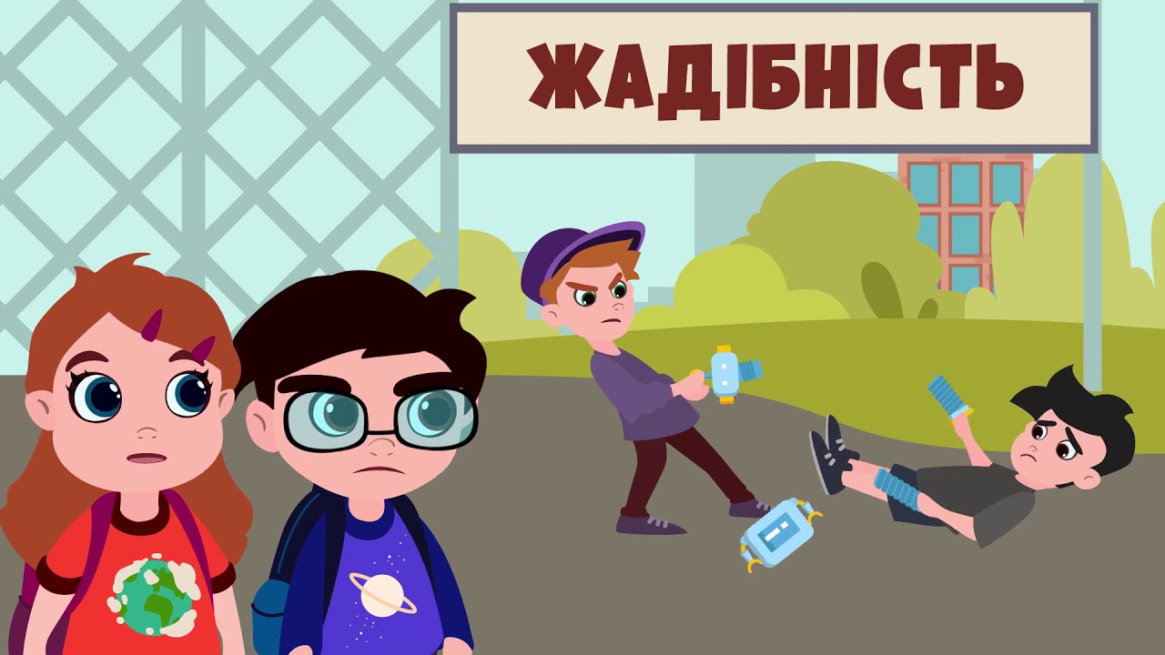Я досліджую світ. Людські чесноти