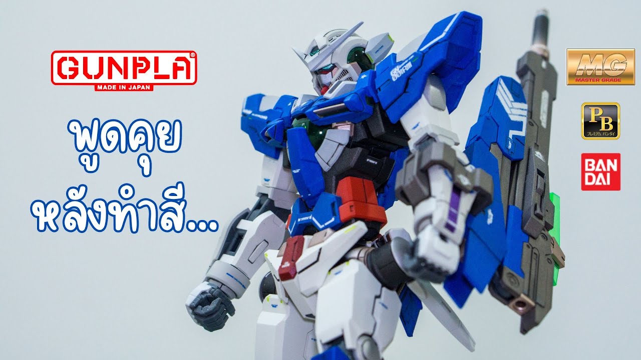 [GunPla] MG - Gundam Exia Repair III - พูดคุยหลังทำสี....กว่าจะเสร็จ 😅 (เน้นภาพนิ่งนะคร้าบ 😆)