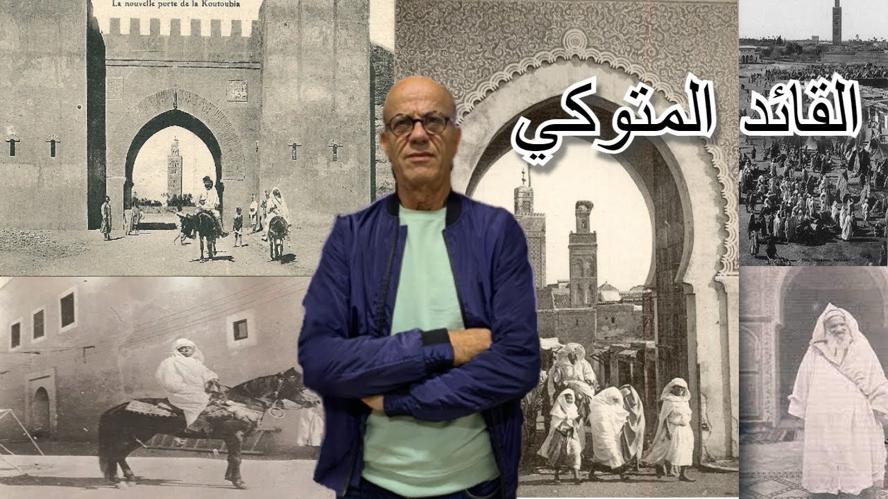 القايد المتوݣي قائد من الماضي