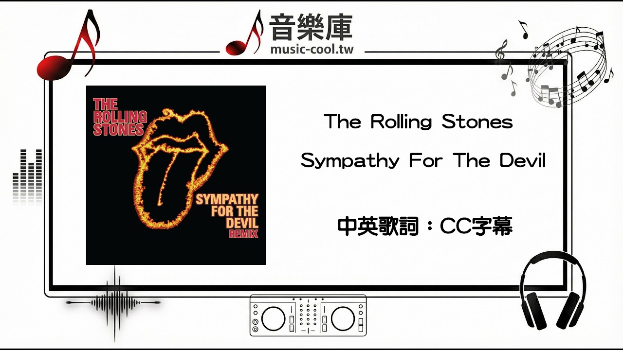 The Rolling Stones - Sympathy For The Devil ：中英歌詞。CC字幕