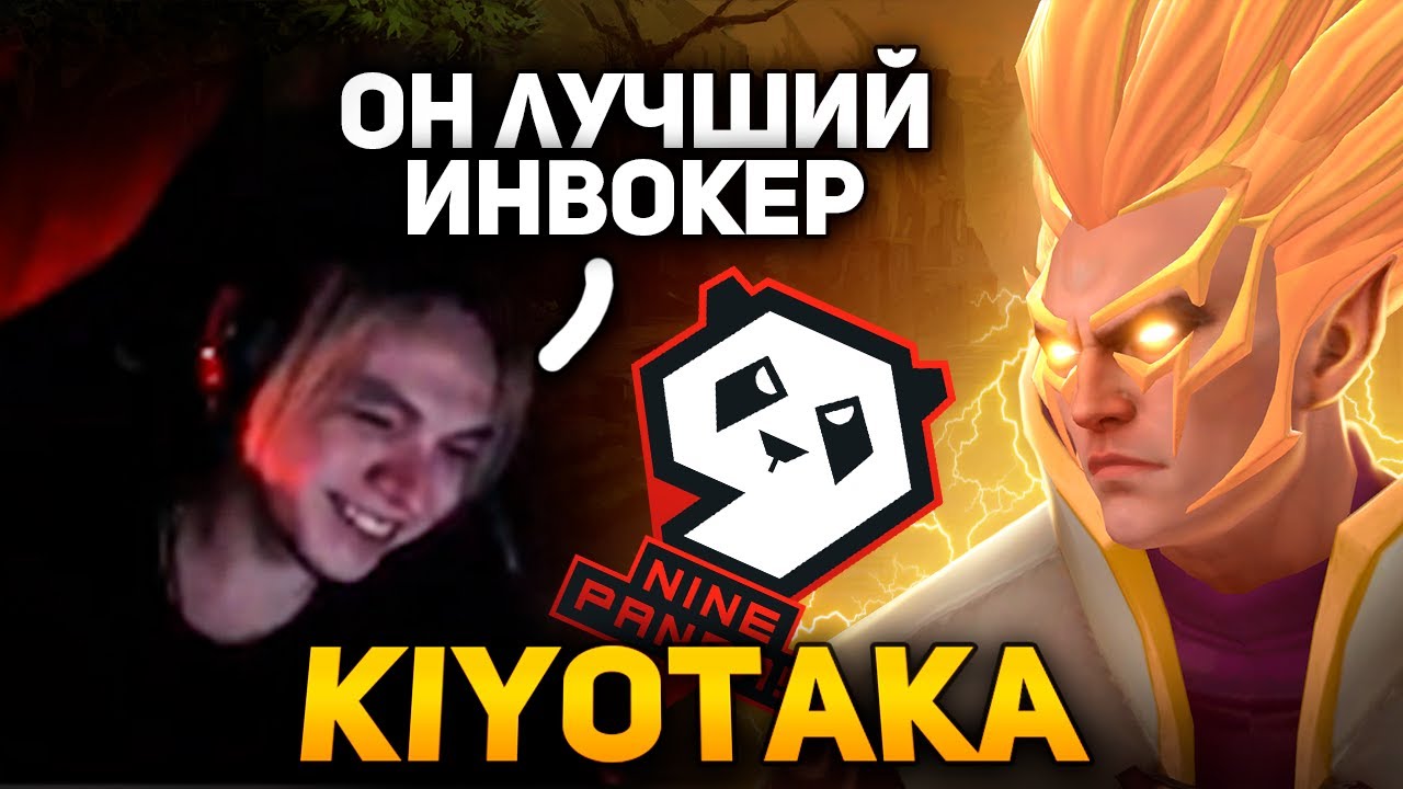 ИНБОССИК В ШОКЕ ОТ ИГРЫ KIYOTAKA НА ФП ИНВОКЕРЕ! ОН ГЕНИЙ! 🔥TI 2023 🔥INBOSSIK DOTA STREAM🔥