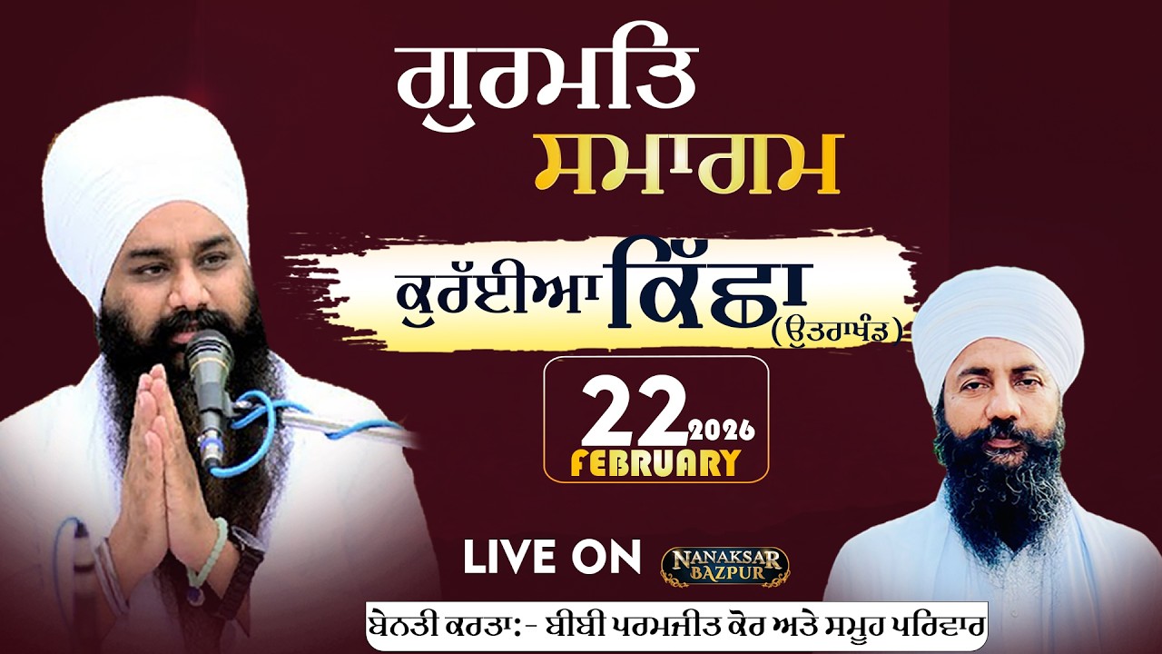 LIVE || 22 FEB 2026 || GURMAT SAMAGAM ||  KURAIYAA KICHA