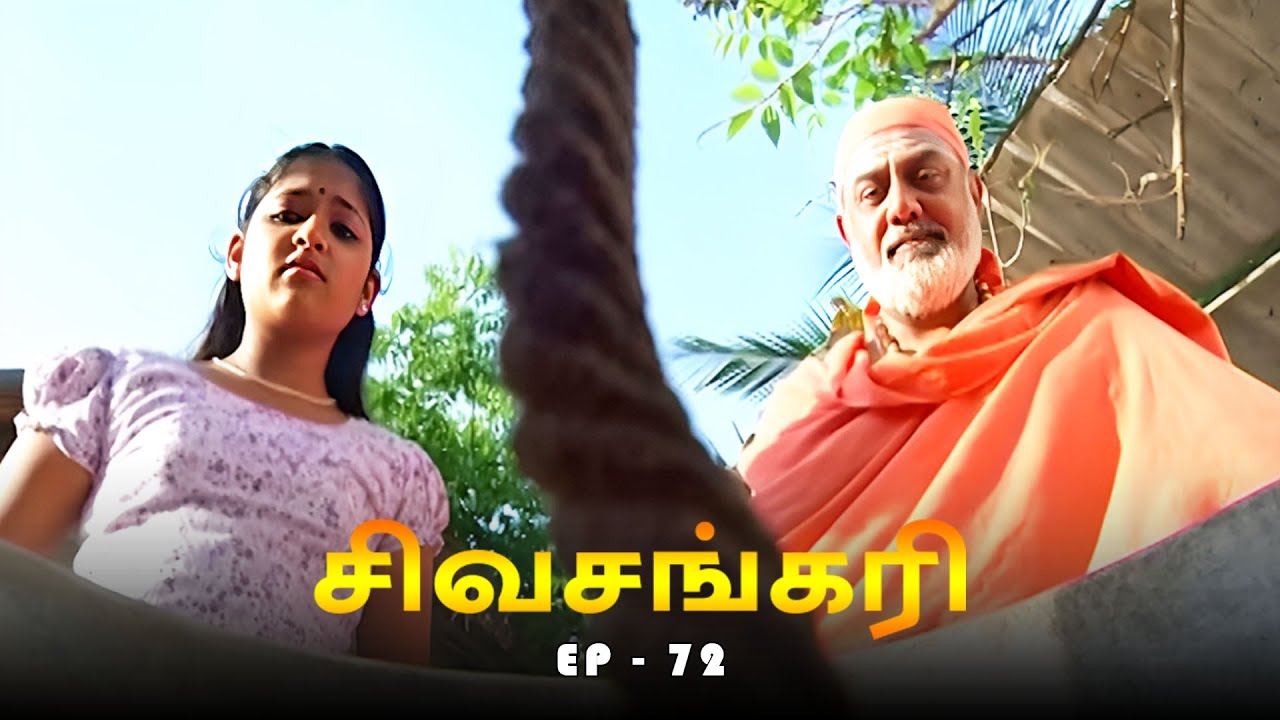 சிவசங்கரி - SIVASANKARI Episode - 72 | Ultra Tamil TV Devotional Serial