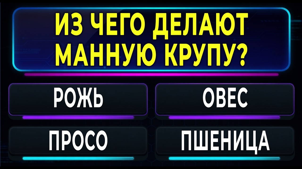 Только 2% умнейших ЭРУДИТОВ ответят хотя бы на 6 из 15 вопросов. Тест на эрудицию и образованность