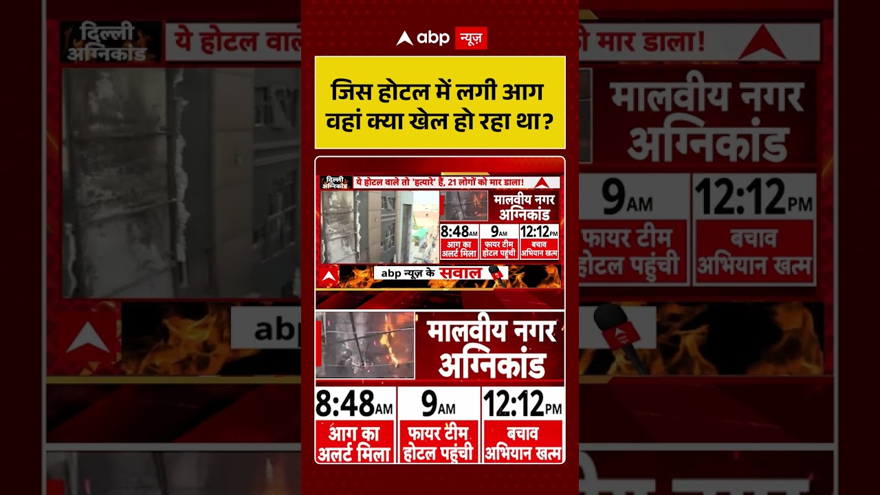 Malviya Nagar Restaurant Fire: What was going on at the hotel where the fire broke out? | Breaking | Delhi