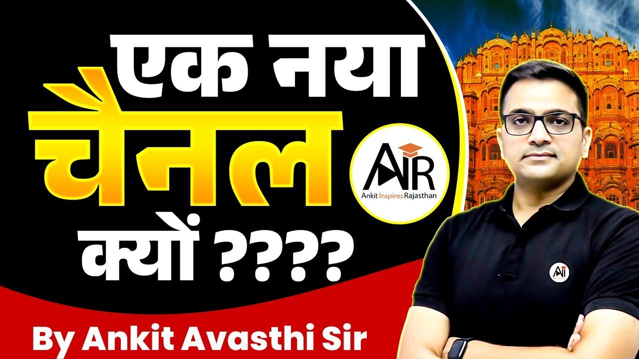 एक नया चैनल क्यों? A New Initiative for Rajasthan by Ankit Avasthi Sir - Ankit Inspires Rajasthan