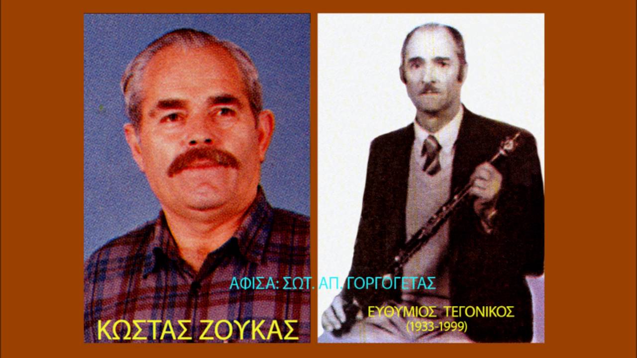 EΣΕΙΣ ΠΟΥΛΙΑ ΠΕΤΟΥΜΕΝΑ(ΖΙΑΚΑΣ)-ΚΩΣΤ. ΖΟΥΚΑΣ-ΘΥΜ. ΤΕΓΟΝΙΚΟΣ