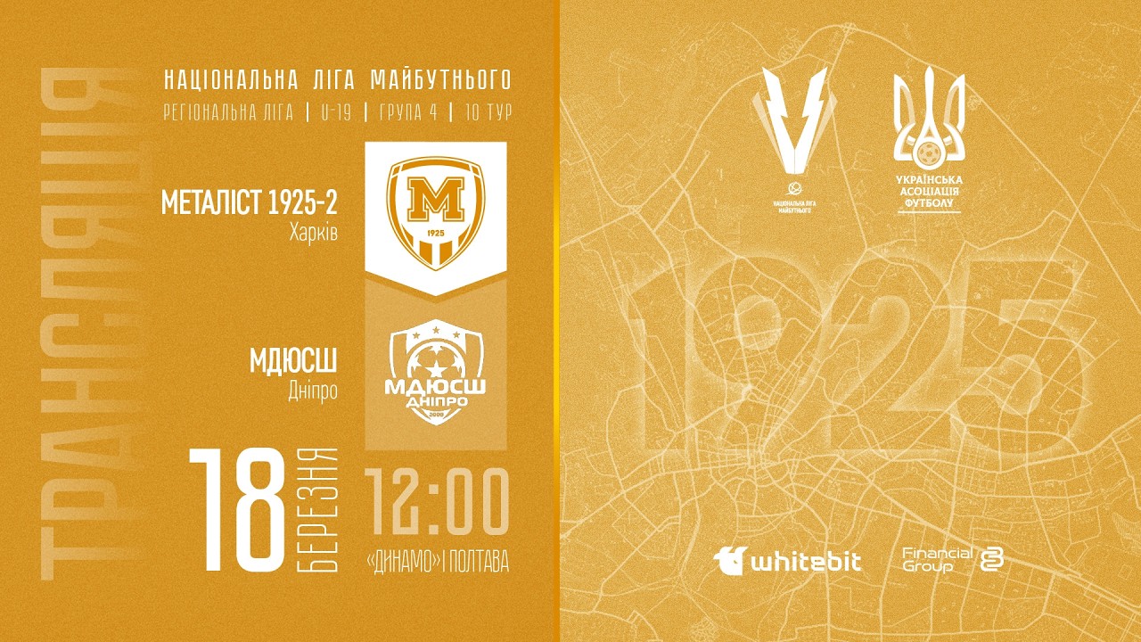 U-19 | Металіст 1925-2 (Харків) — МДЮСШ (Дніпро)