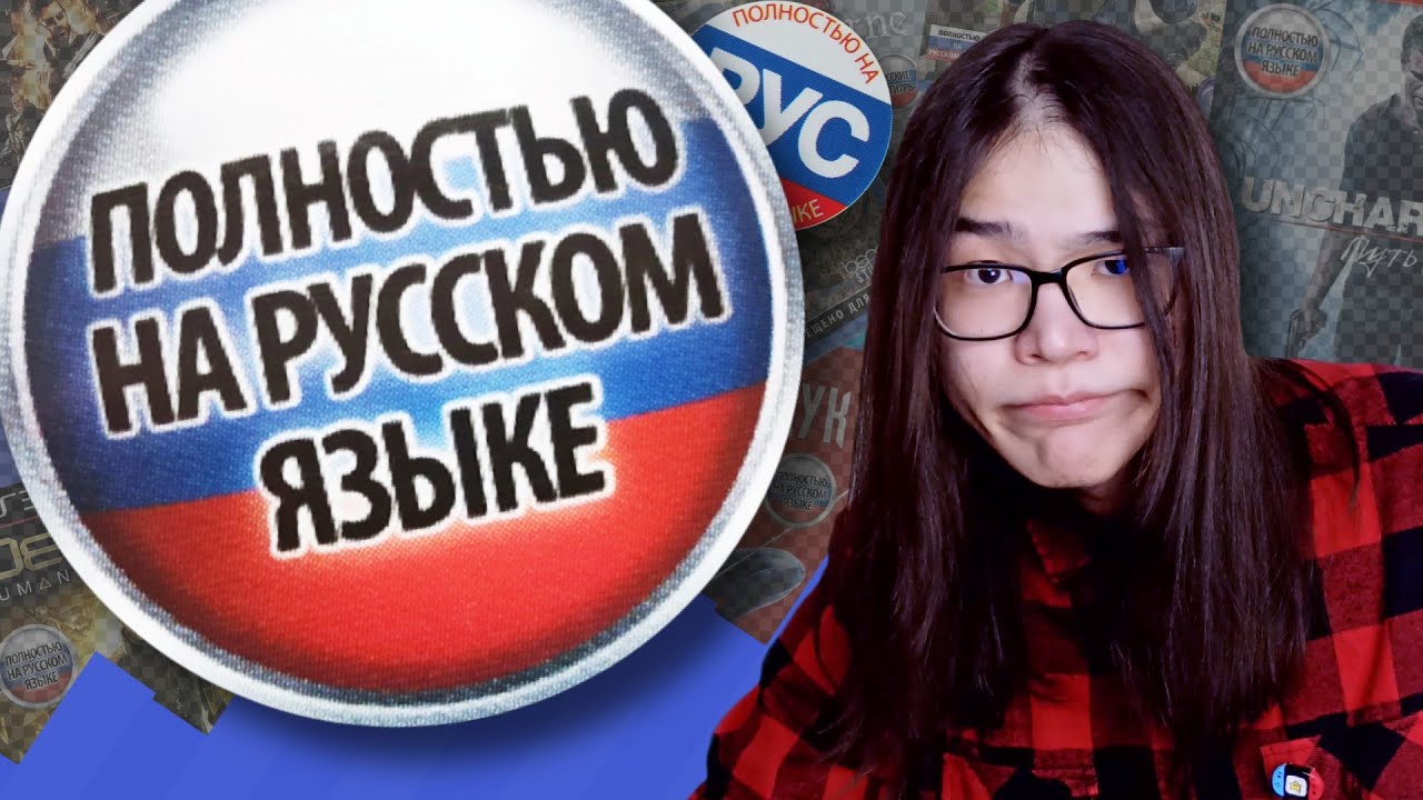 Полностью на русском языке || Игиро
