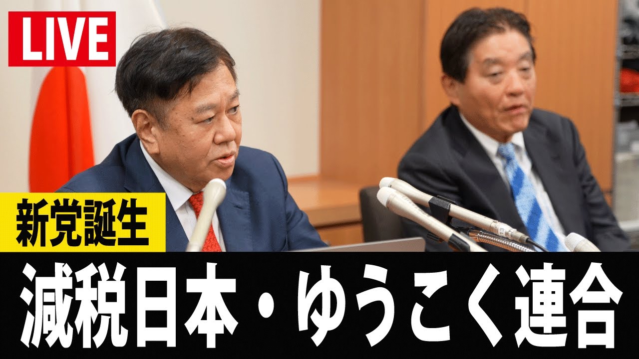 【減税日本・ゆうこく連合】原口一博/河村たかし