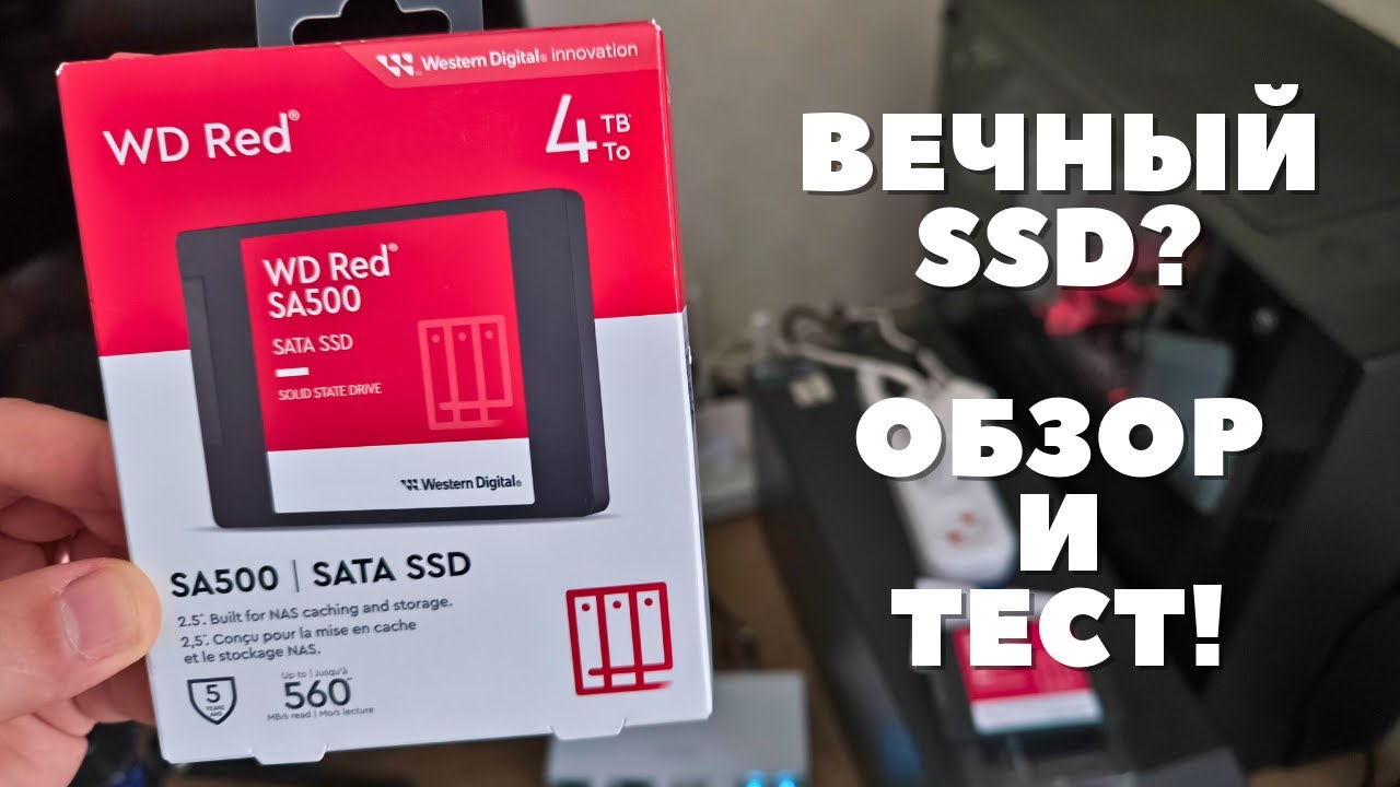 ИДЕАЛЬНЫЙ серверный SSD в ПК! Обзор и тест WD sa500 4 Тб!