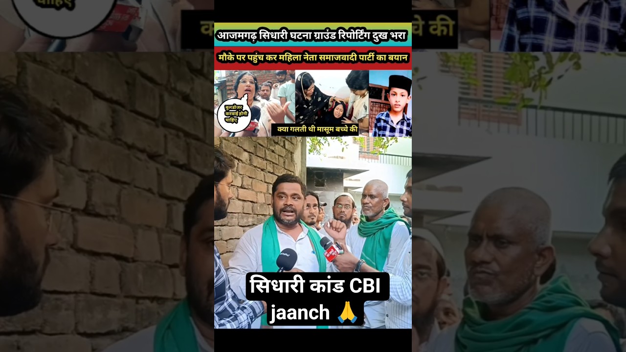 sidhari Pathan toli kand CBI jaanch Azamgarh breaking news ground reporting