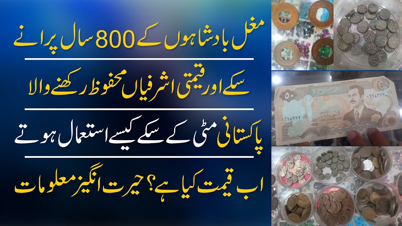 800-Year-Old Coins of Mughal Empire | How Were Clay Coins Used and what is their value now | DP