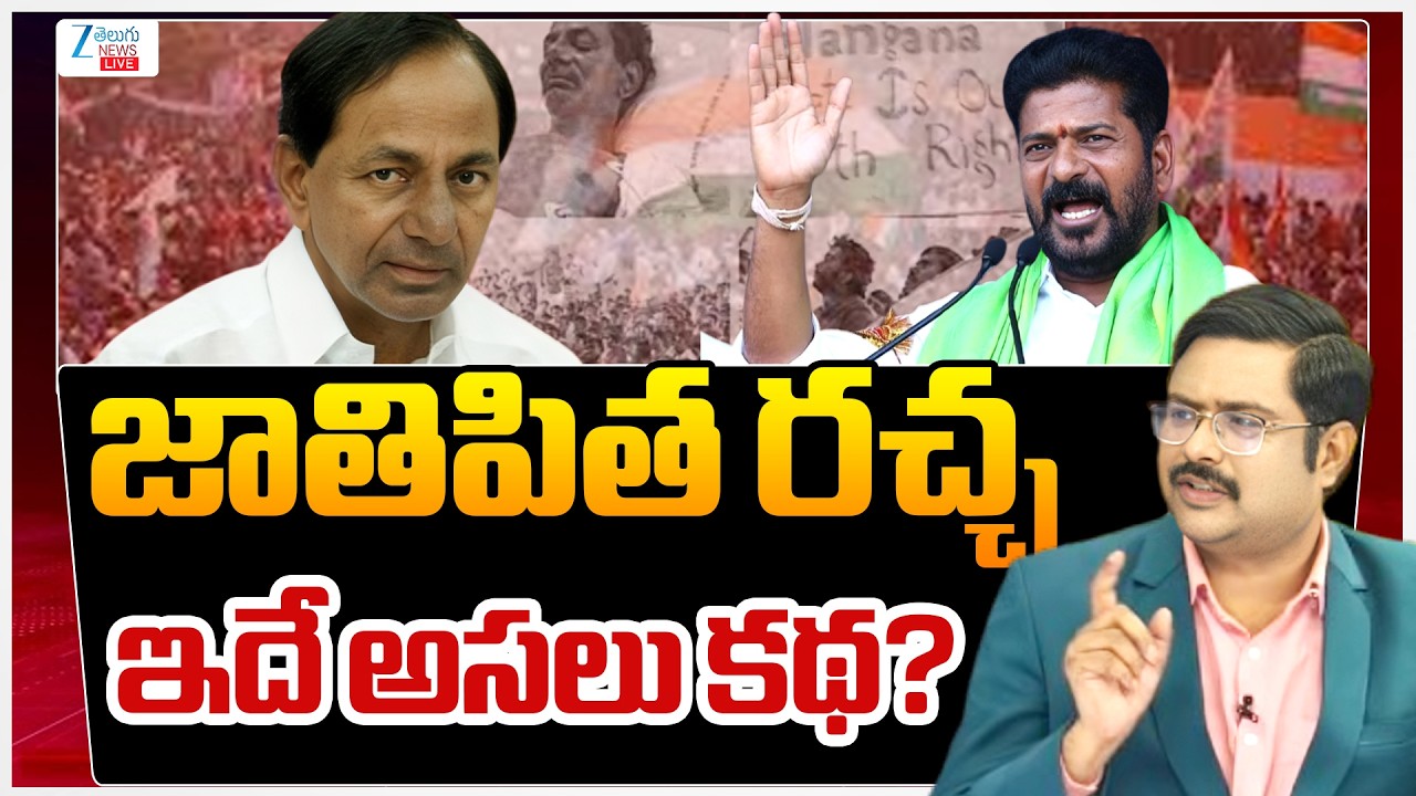 LIVE: CM Revanth Remarks On KCR 'Jathipitha' Claim!! | TG Municipal Elections 2026 | Congress Vs BRS