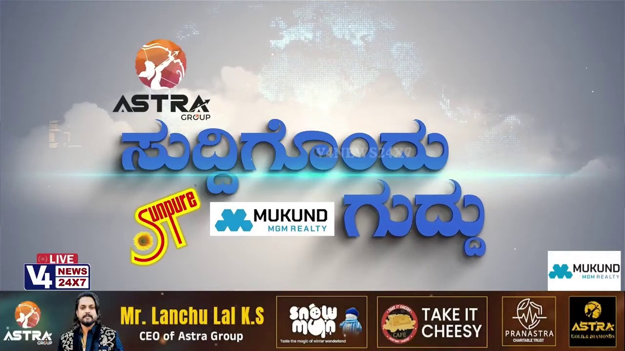 SUDDIGONDU GUDDU || 04-03-2026 || V4NEWS LIVE