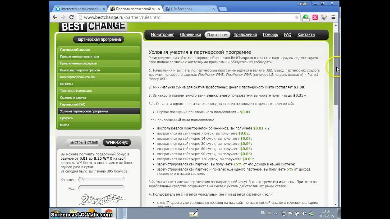 bestchange,გადამცვლელი პუნქტების მონიტორინგი, აირჩიეთ საუკეთესო კურსი ან იშოვეთ ფული ინტერნეტში.