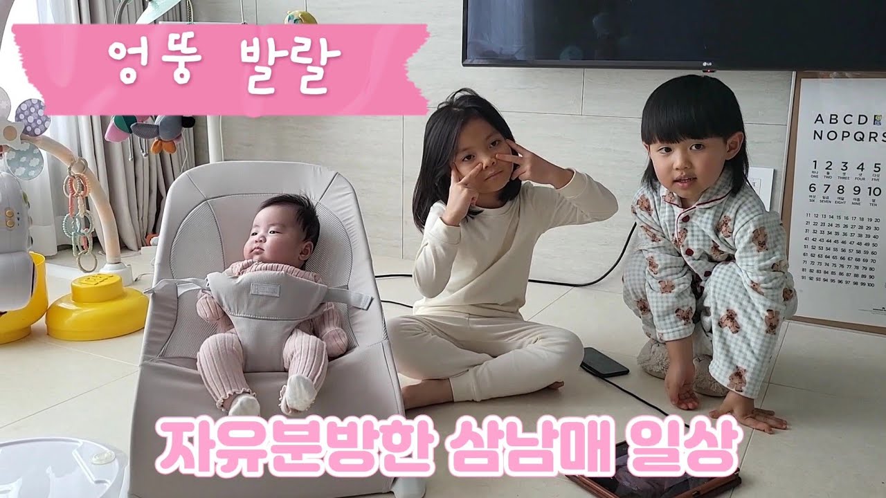 자유분방한 삼남매 육아 일상 